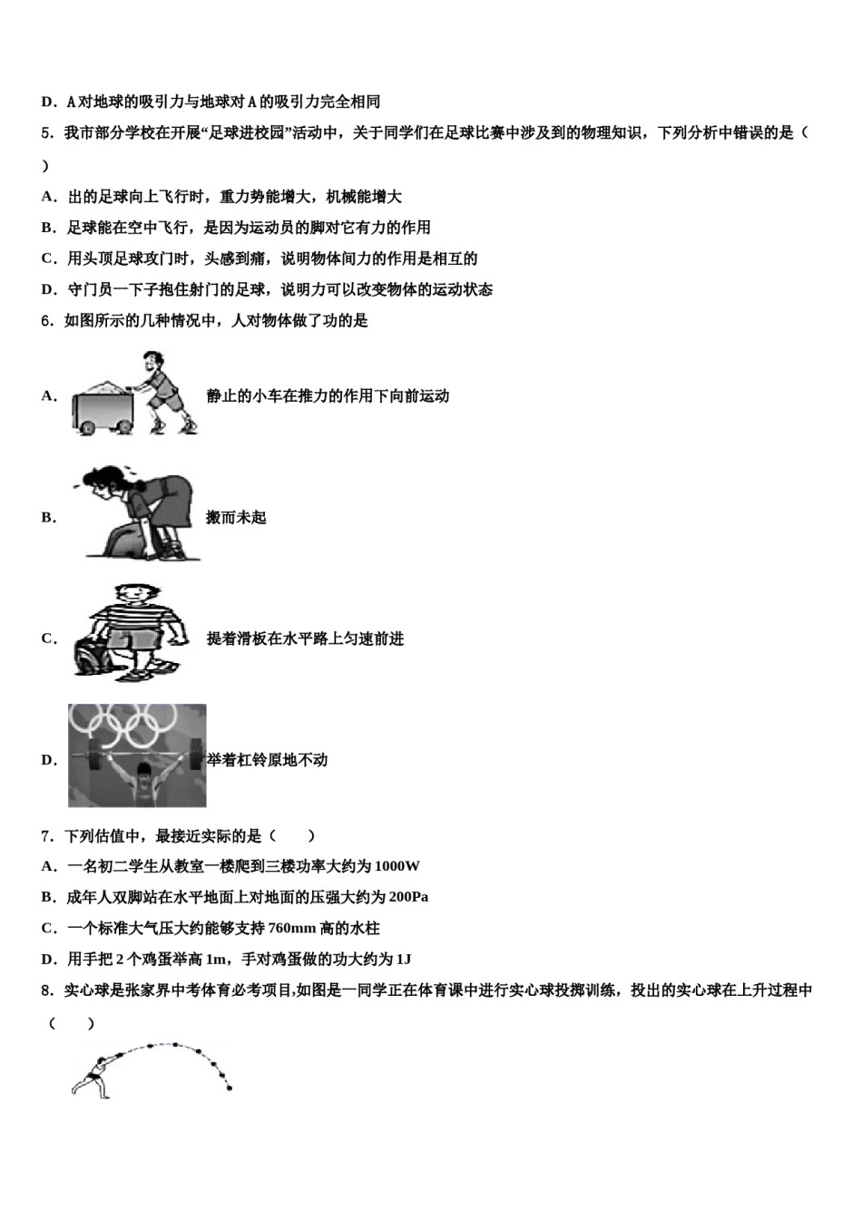 2023-2024学年上海市静安区、青浦区物理八下期末考试试题含解析.doc_第2页