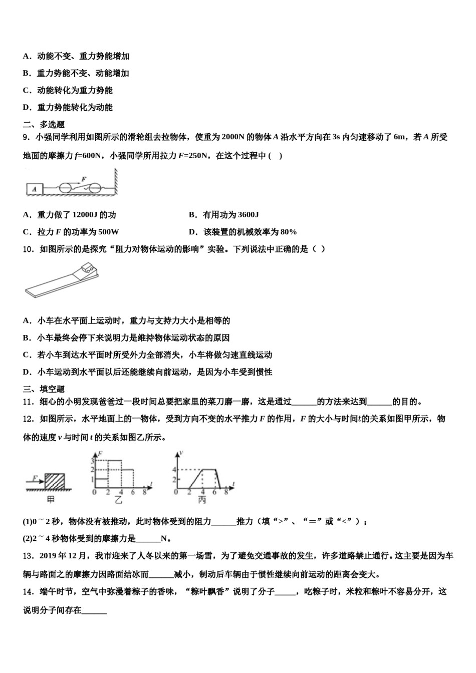 2023-2024学年上海市静安区、青浦区物理八下期末考试试题含解析.doc_第3页
