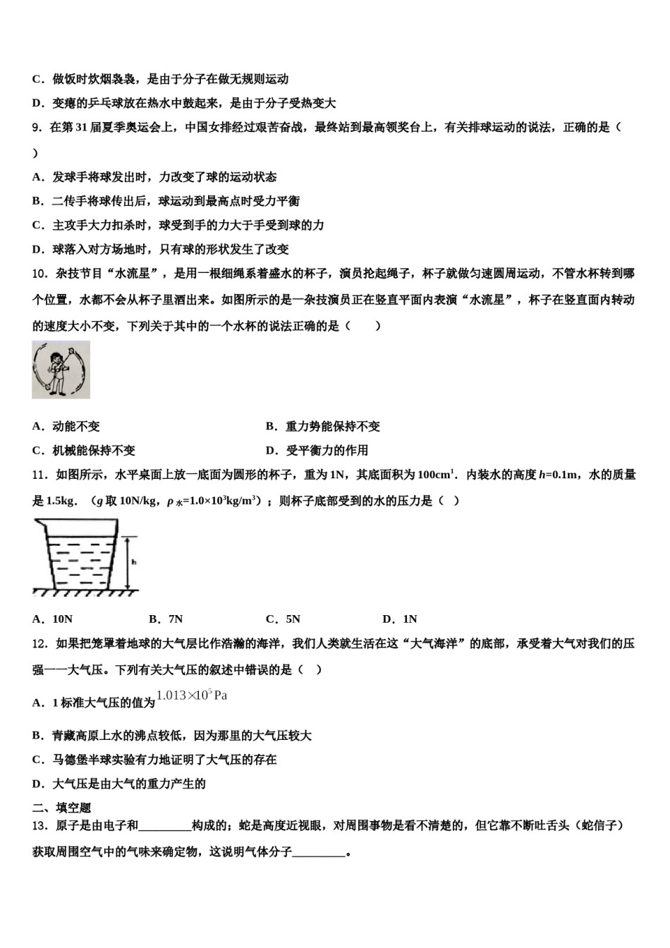 2023-2024学年上海市黄浦区第十中学八下物理期末统考模拟试题含解析.doc_第3页