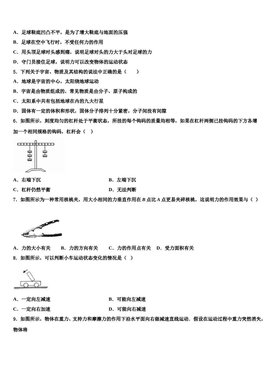 2023-2024学年上海市黄浦区第十中学八年级物理第二学期期末质量跟踪监视模拟试题含解析.doc_第2页