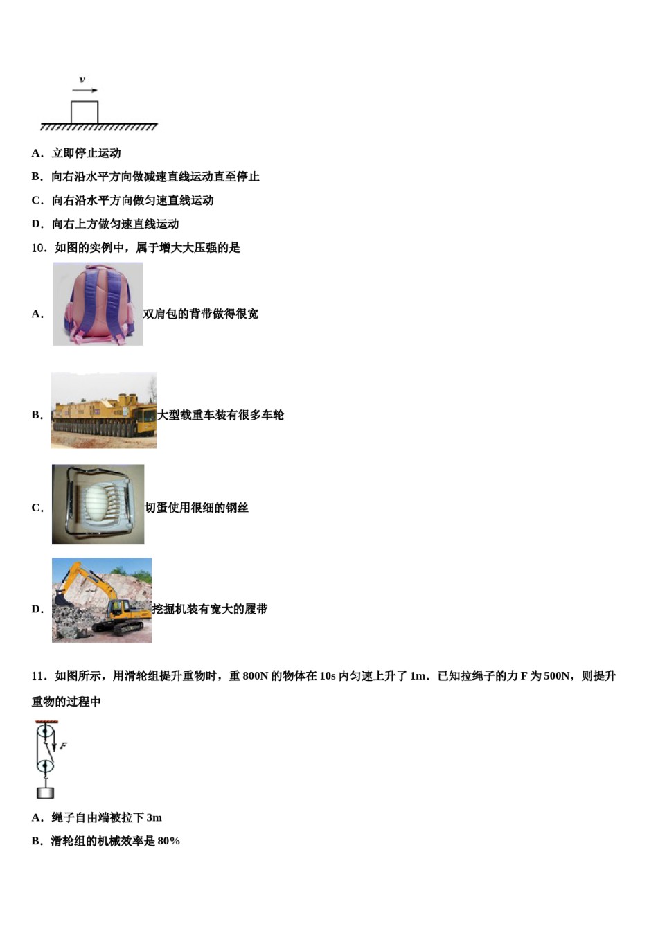 2023-2024学年上海市黄浦区第十中学八年级物理第二学期期末质量跟踪监视模拟试题含解析.doc_第3页