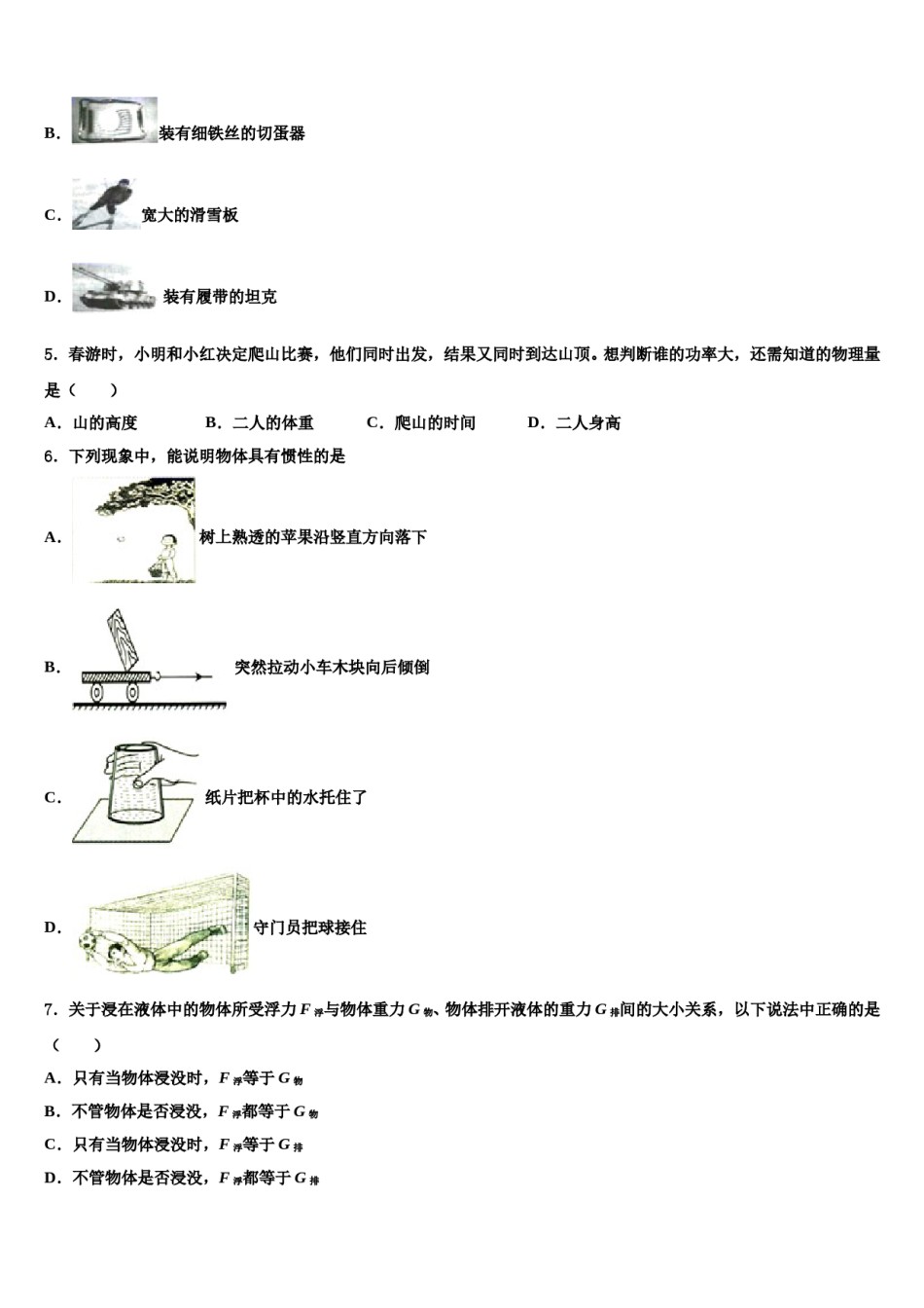 2023-2024学年中学位数与众数福建省厦门市逸夫中学八年级物理第二学期期末综合测试试题含解析.doc_第2页