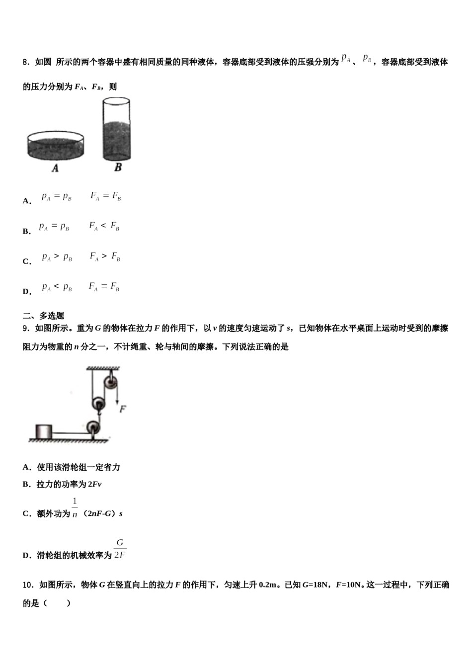2023-2024学年中学位数与众数福建省厦门市逸夫中学八年级物理第二学期期末综合测试试题含解析.doc_第3页