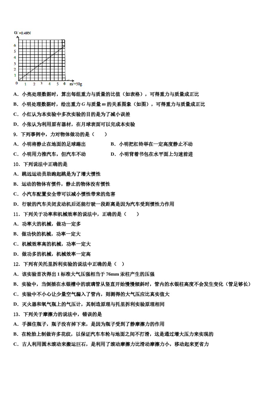 2023-2024学年临汾市重点中学八下物理期末教学质量检测试题含解析.doc_第3页