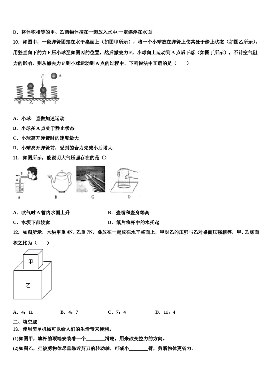 2023-2024学年丽江市重点中学物理八下期末监测模拟试题含解析.doc_第3页