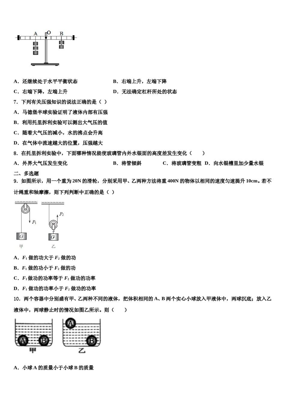 2023-2024学年云南大理市鹤庆县八年级物理第二学期期末教学质量检测试题含解析.doc_第2页