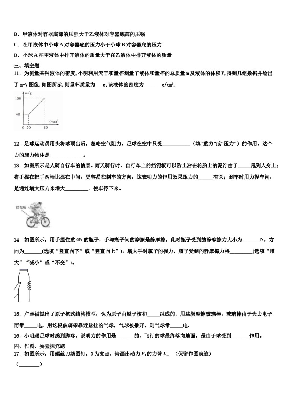 2023-2024学年云南大理市鹤庆县八年级物理第二学期期末教学质量检测试题含解析.doc_第3页