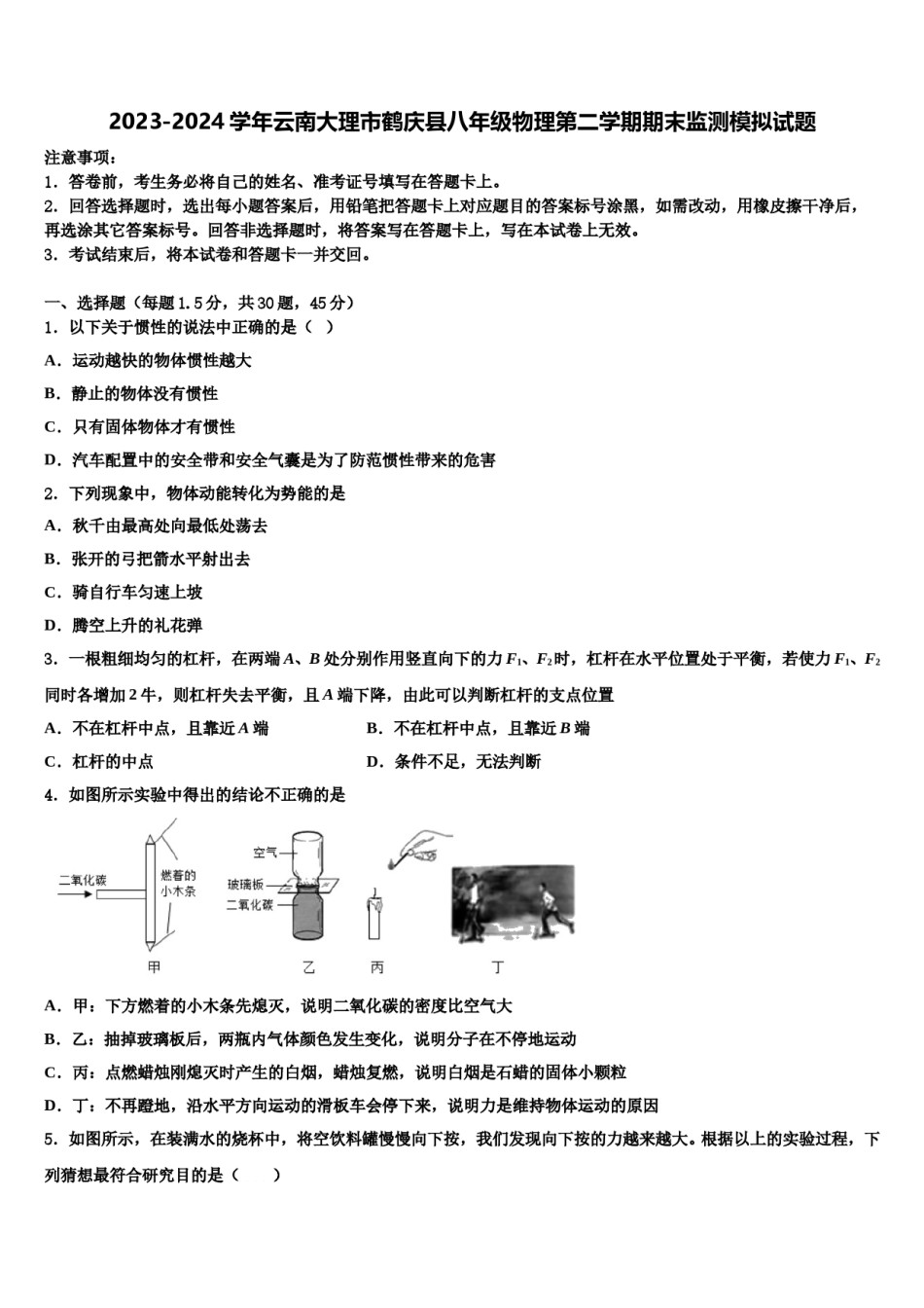 2023-2024学年云南大理市鹤庆县八年级物理第二学期期末监测模拟试题含解析.doc_第1页