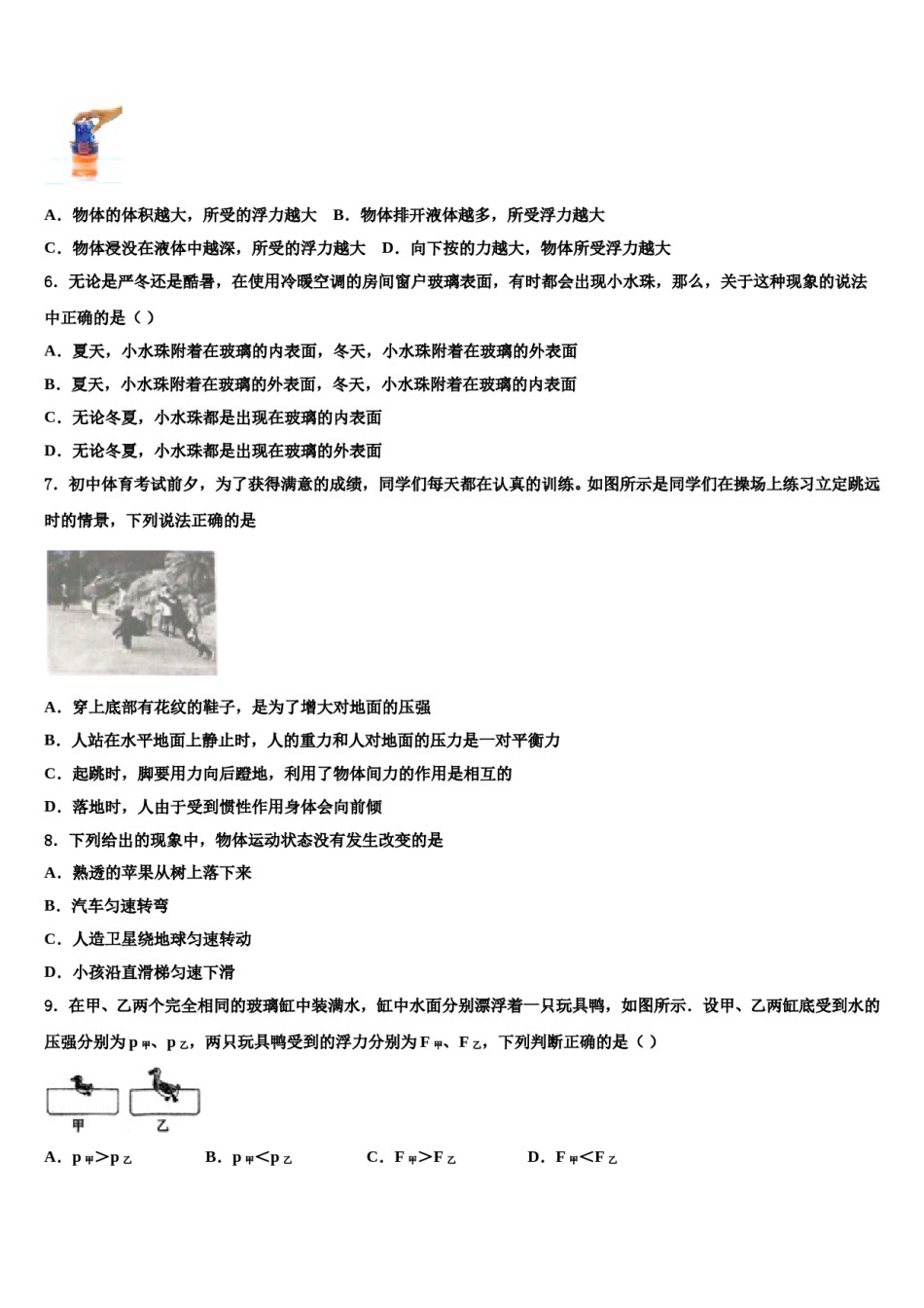 2023-2024学年云南大理市鹤庆县八年级物理第二学期期末监测模拟试题含解析.doc_第2页