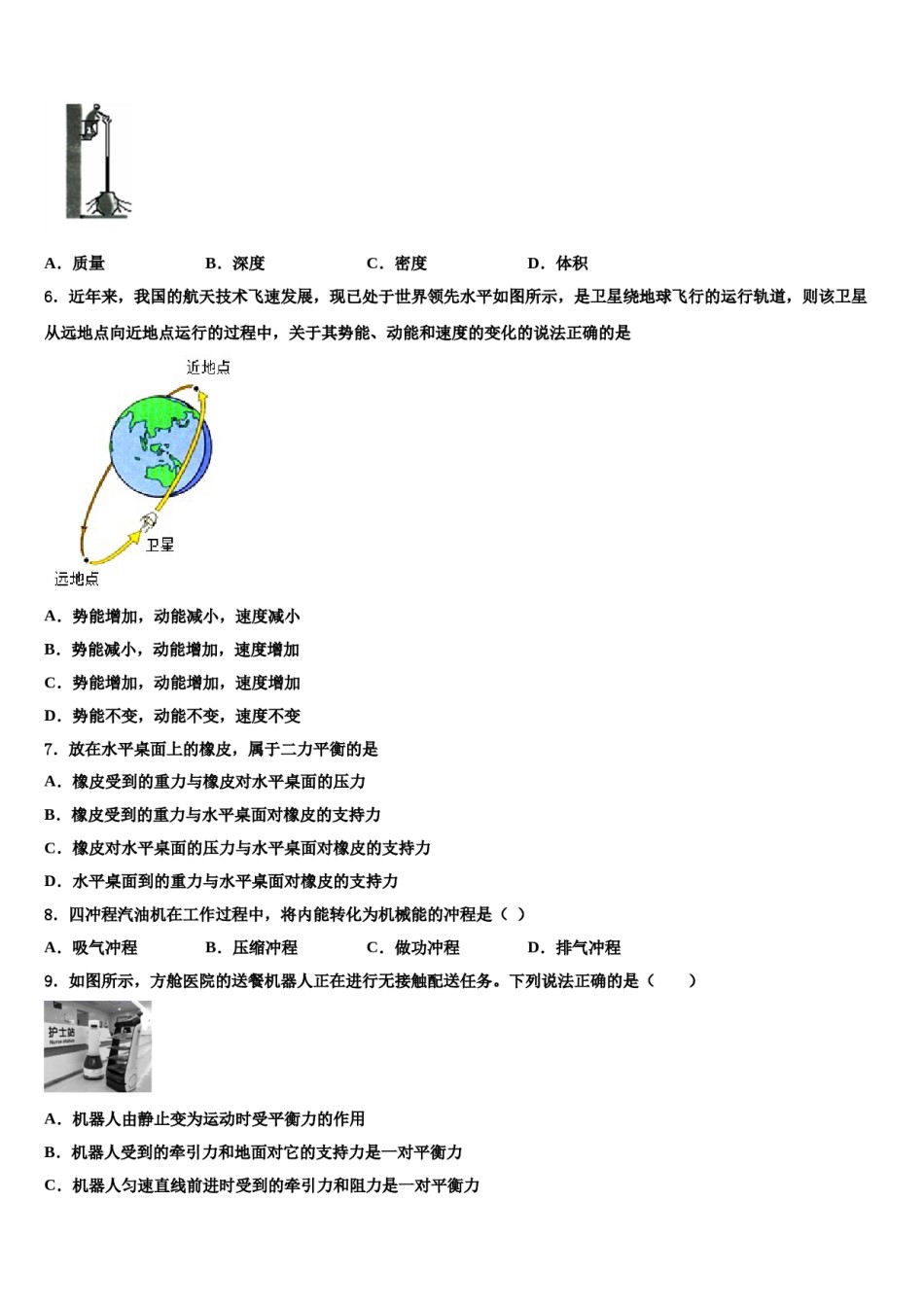 2023-2024学年云南省临沧市凤庆县物理八下期末监测试题含解析.doc_第2页