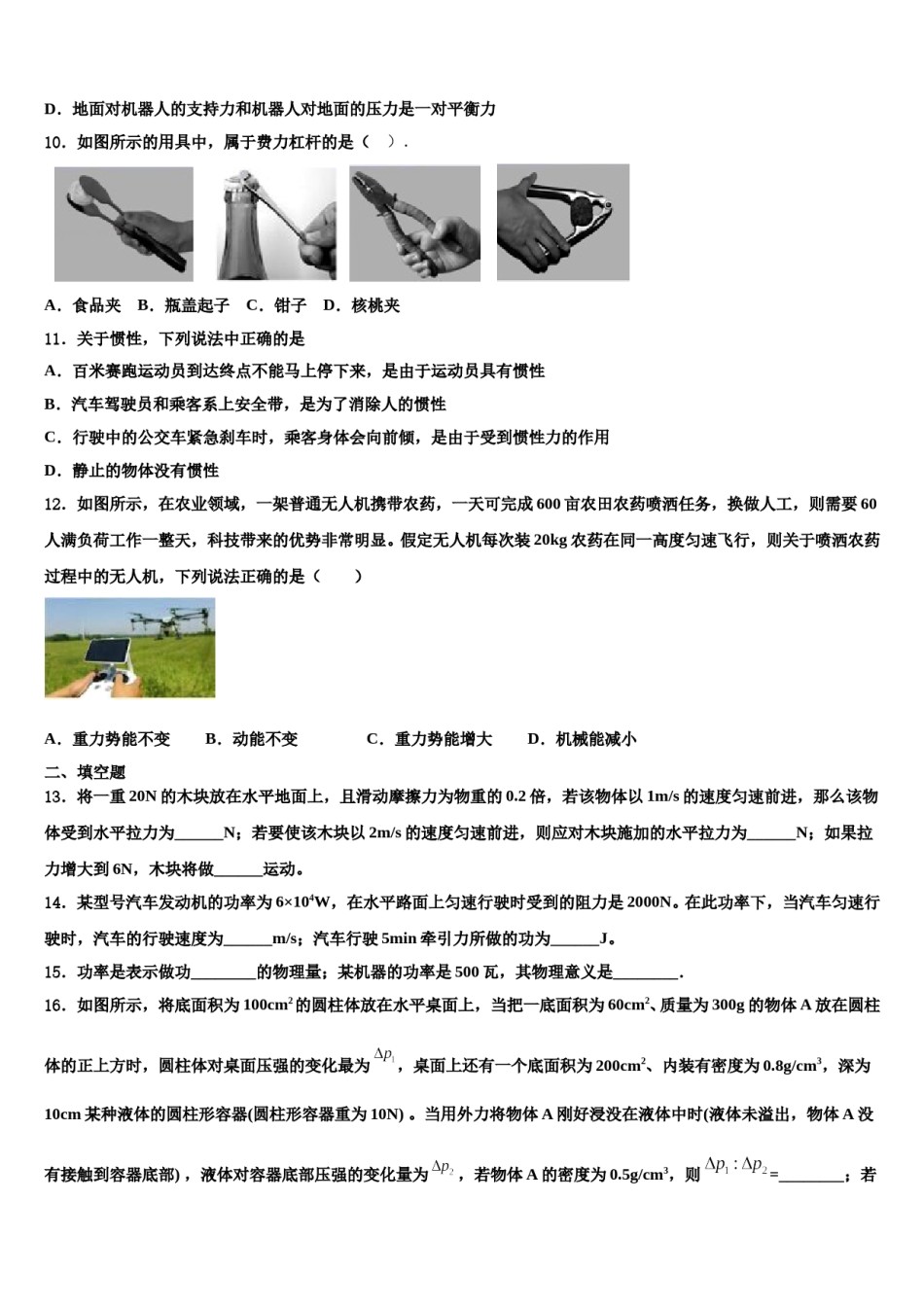 2023-2024学年云南省临沧市凤庆县物理八下期末监测试题含解析.doc_第3页