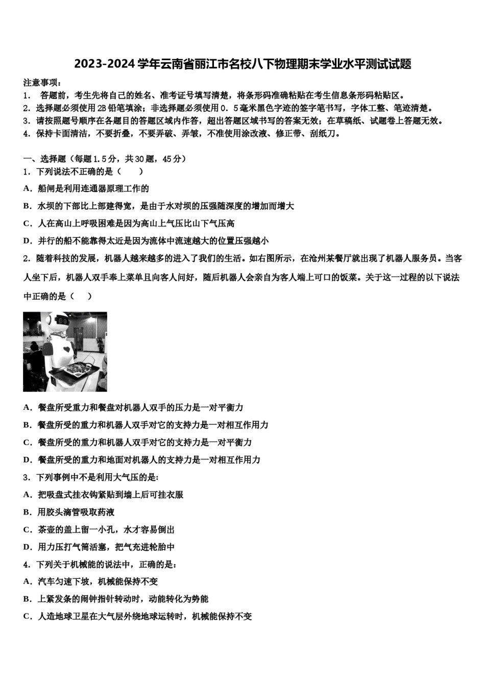 2023-2024学年云南省丽江市名校八下物理期末学业水平测试试题含解析.doc_第1页