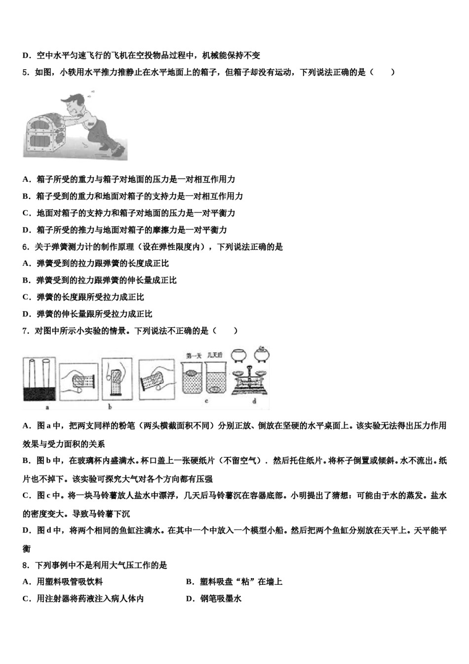 2023-2024学年云南省丽江市名校八下物理期末学业水平测试试题含解析.doc_第2页