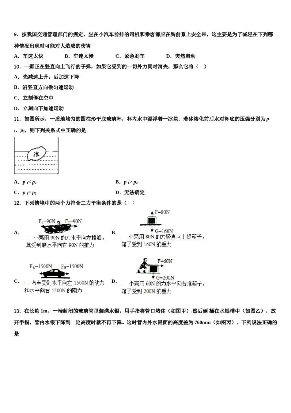 2023-2024学年云南省丽江市名校八下物理期末学业水平测试试题含解析.doc_第3页