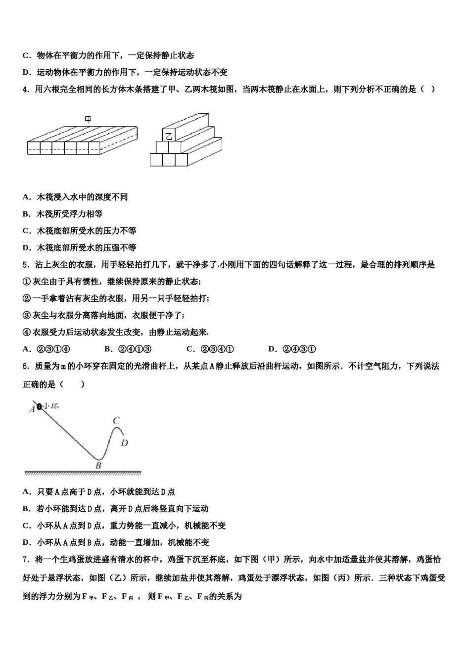 2023-2024学年云南省丽江市名校八年级物理第二学期期末考试试题含解析.doc_第2页
