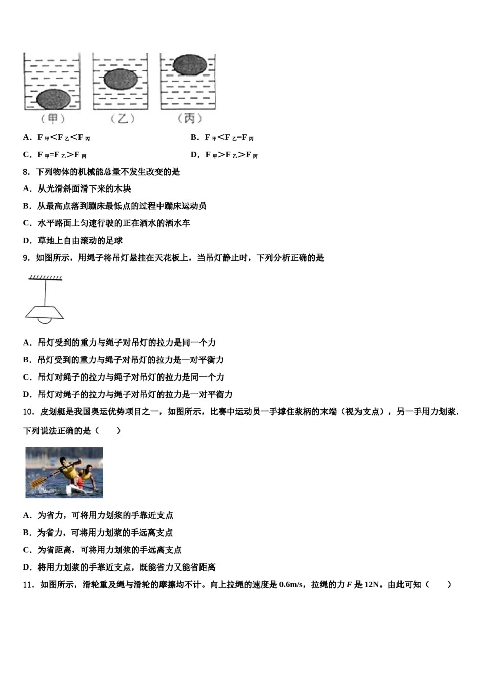 2023-2024学年云南省丽江市名校八年级物理第二学期期末考试试题含解析.doc_第3页