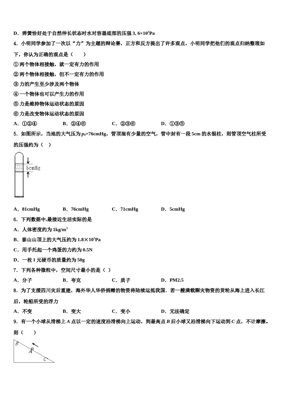 2023-2024学年云南省云南大附中（一二一校区）物理八下期末统考试题含解析.doc_第1页