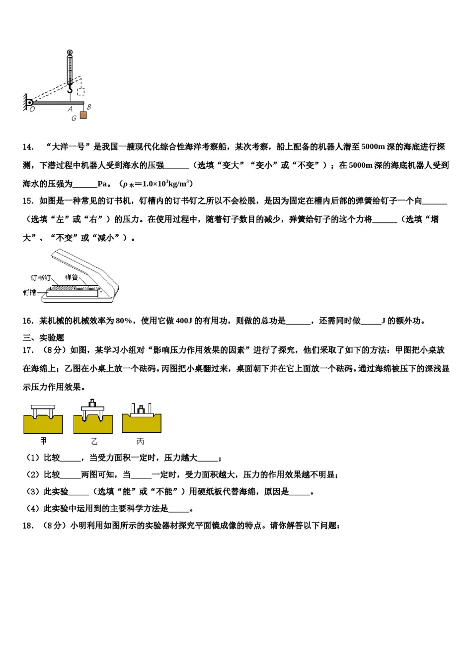 2023-2024学年云南省云南大附中（一二一校区）物理八下期末统考试题含解析.doc_第3页