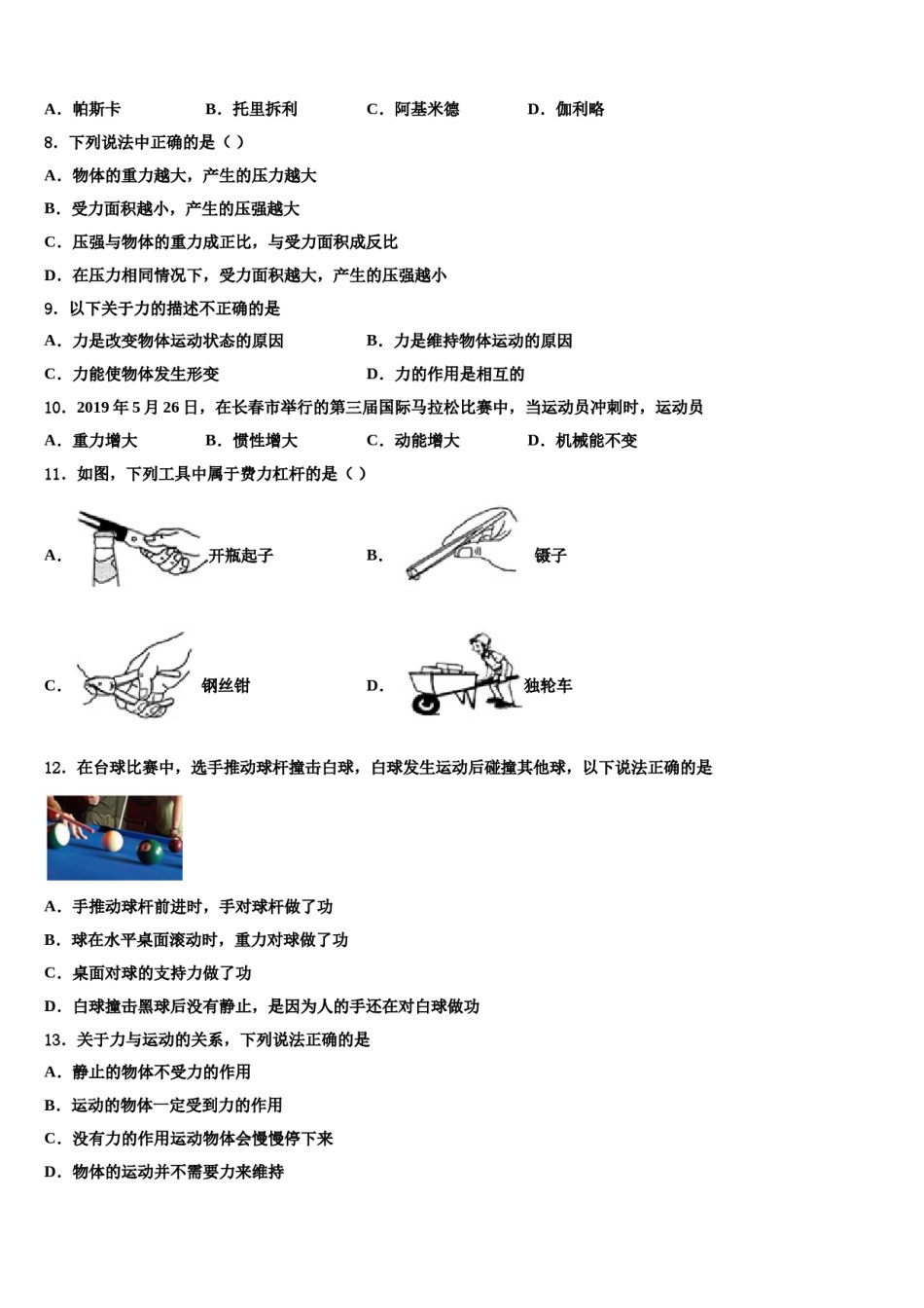 2023-2024学年云南省保山市施甸县八年级物理第二学期期末考试试题含解析.doc_第3页