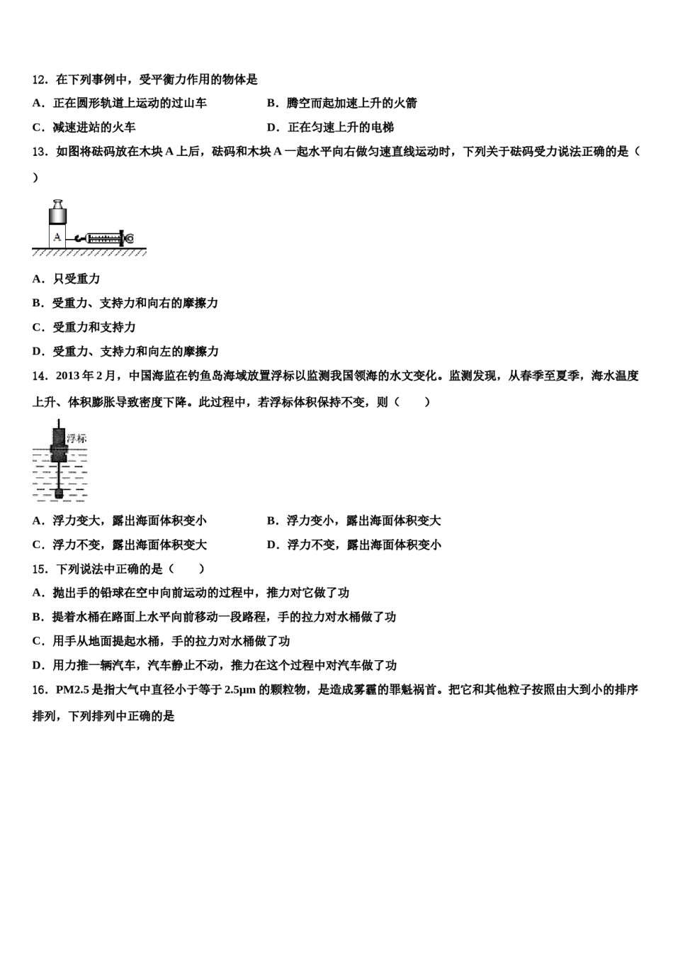 2023-2024学年云南省双柏县联考八下物理期末考试试题含解析.doc_第3页