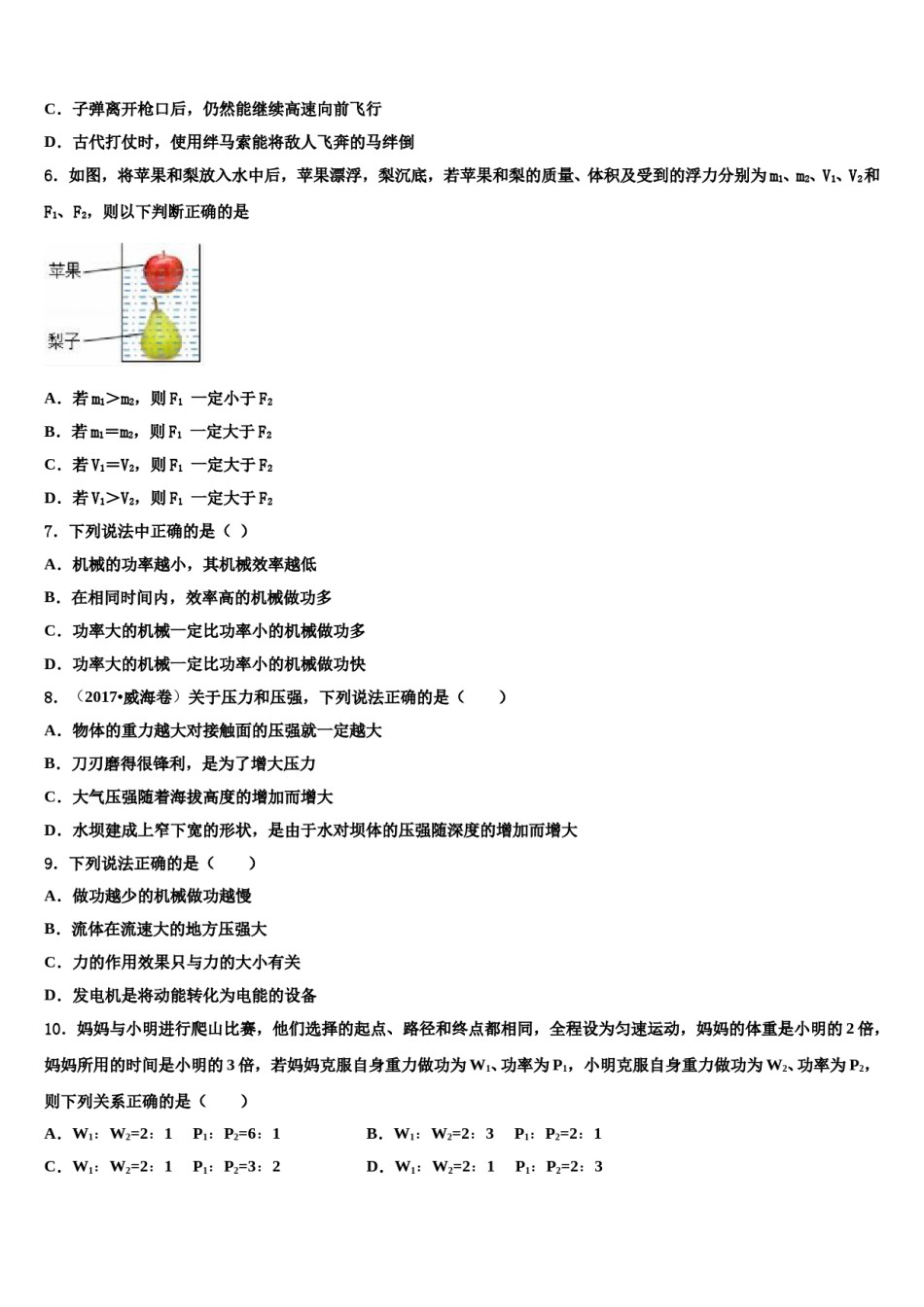 2023-2024学年云南省弥勒市物理八下期末质量跟踪监视模拟试题含解析.doc_第2页
