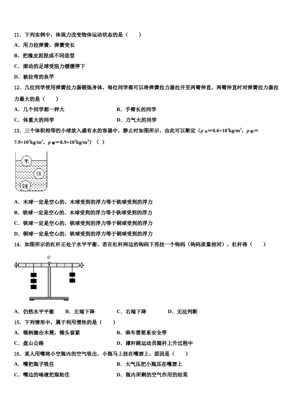 2023-2024学年云南省弥勒市物理八下期末质量跟踪监视模拟试题含解析.doc_第3页