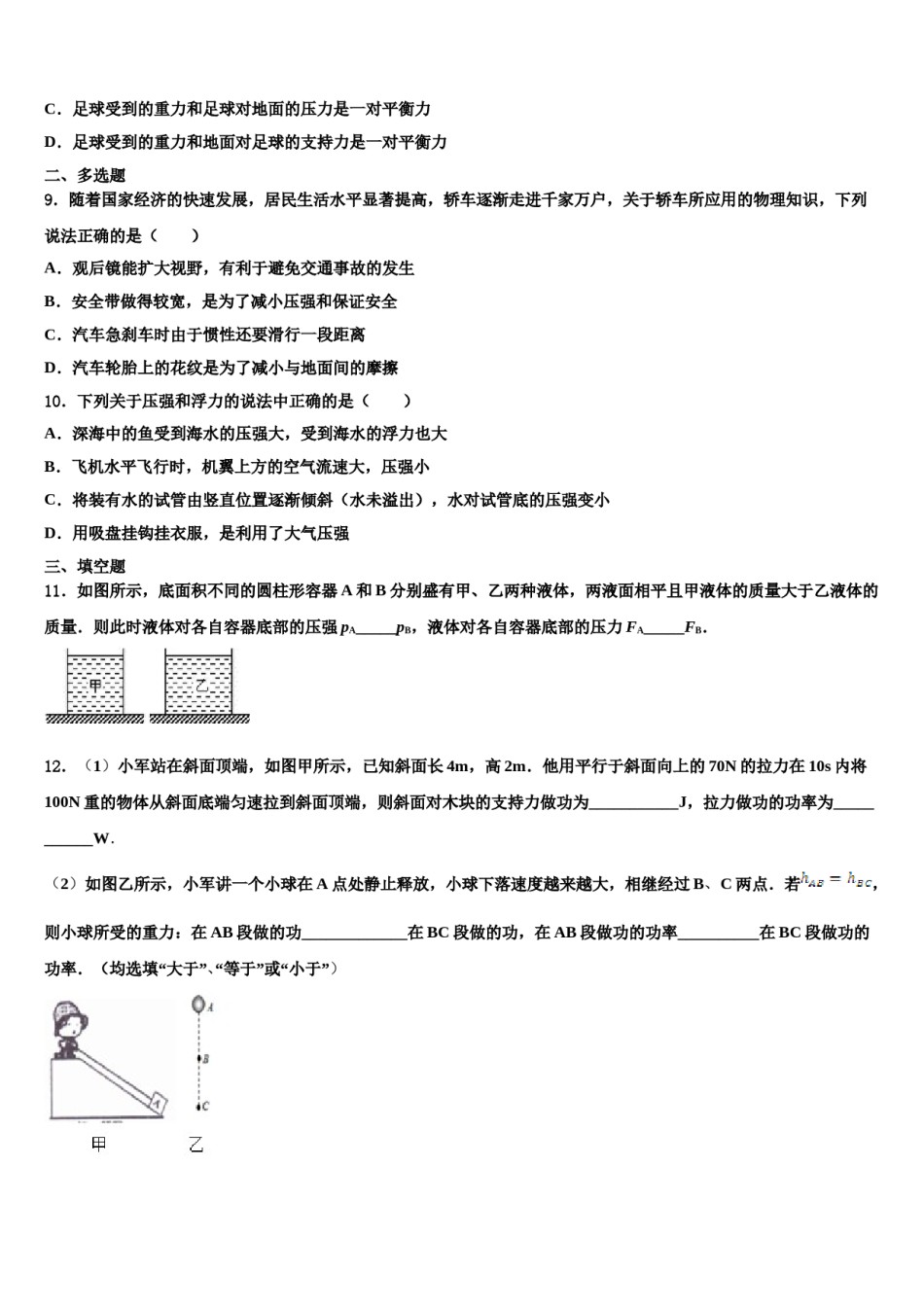 2023-2024学年云南省怒江市八下物理期末教学质量检测试题含解析.doc_第3页
