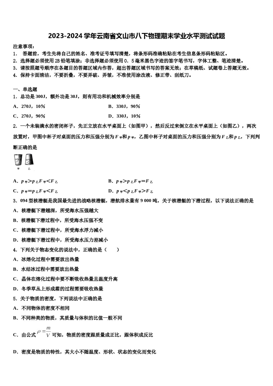 2023-2024学年云南省文山市八下物理期末学业水平测试试题含解析.doc_第1页