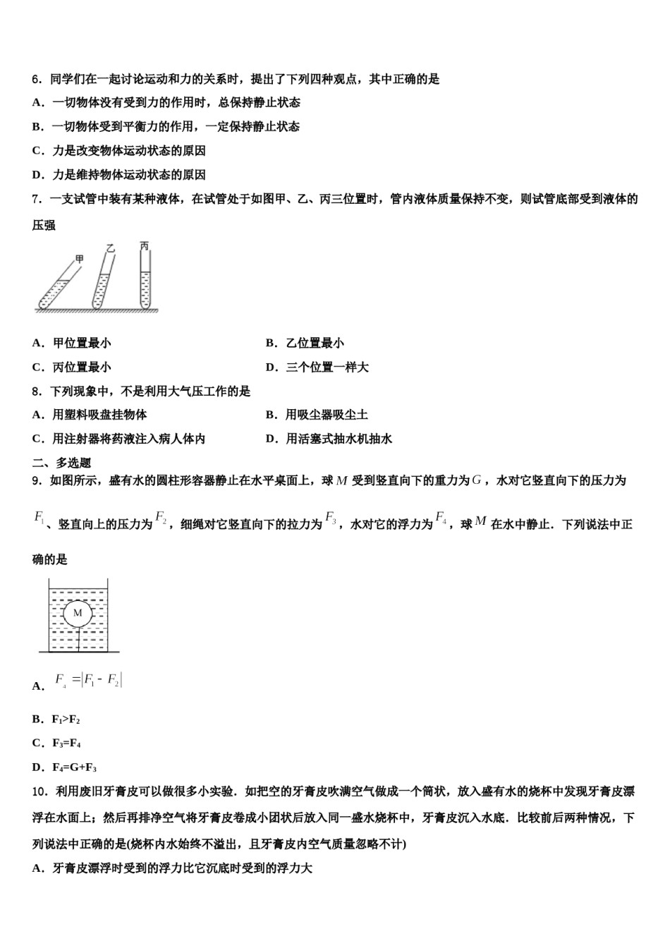 2023-2024学年云南省文山市八下物理期末学业水平测试试题含解析.doc_第2页