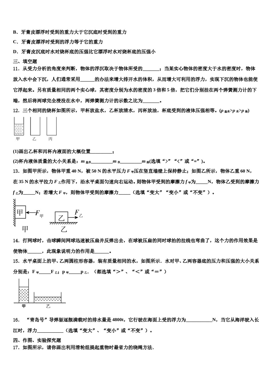 2023-2024学年云南省文山市八下物理期末学业水平测试试题含解析.doc_第3页