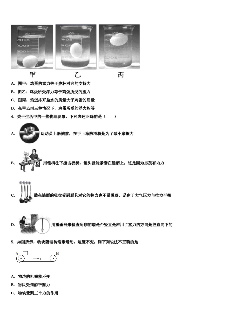 2023-2024学年云南省昆明市4月份八年级物理第二学期期末学业水平测试试题含解析.doc_第2页