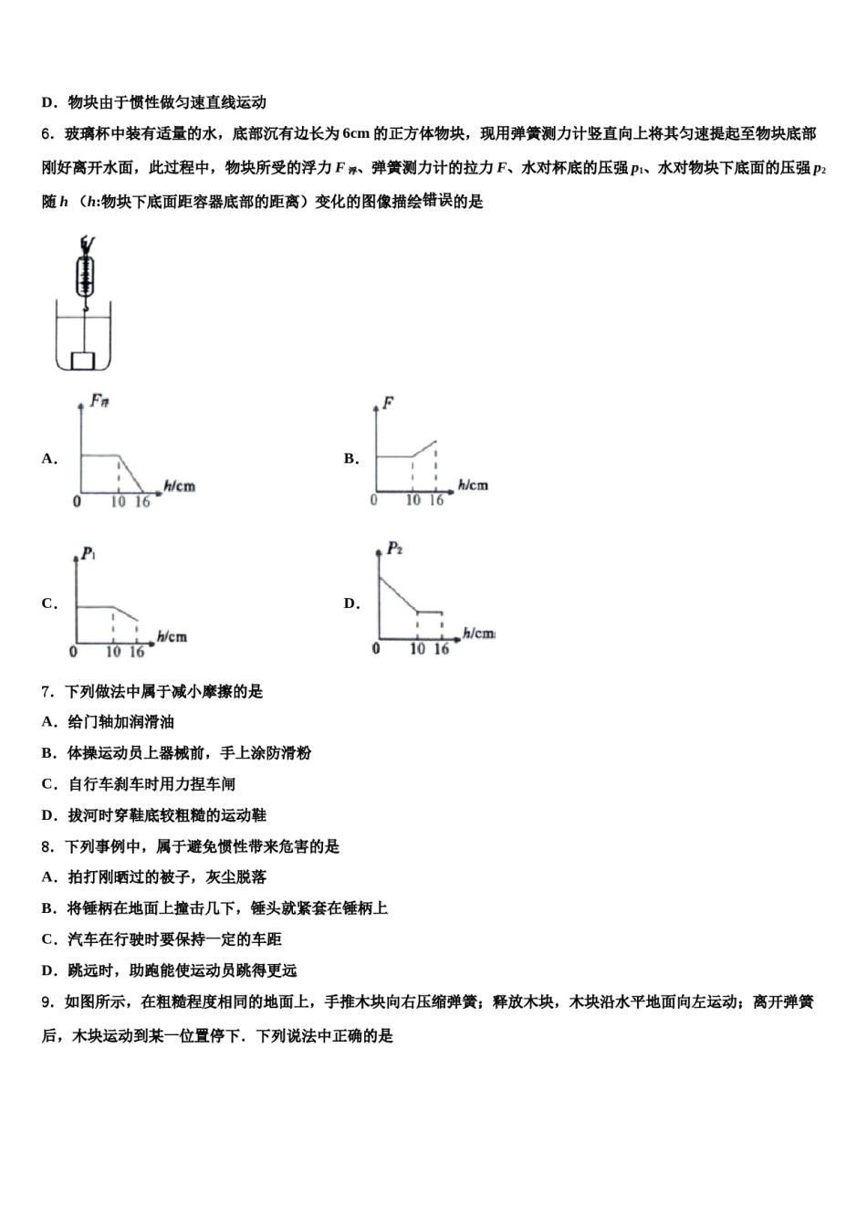 2023-2024学年云南省昆明市4月份八年级物理第二学期期末学业水平测试试题含解析.doc_第3页