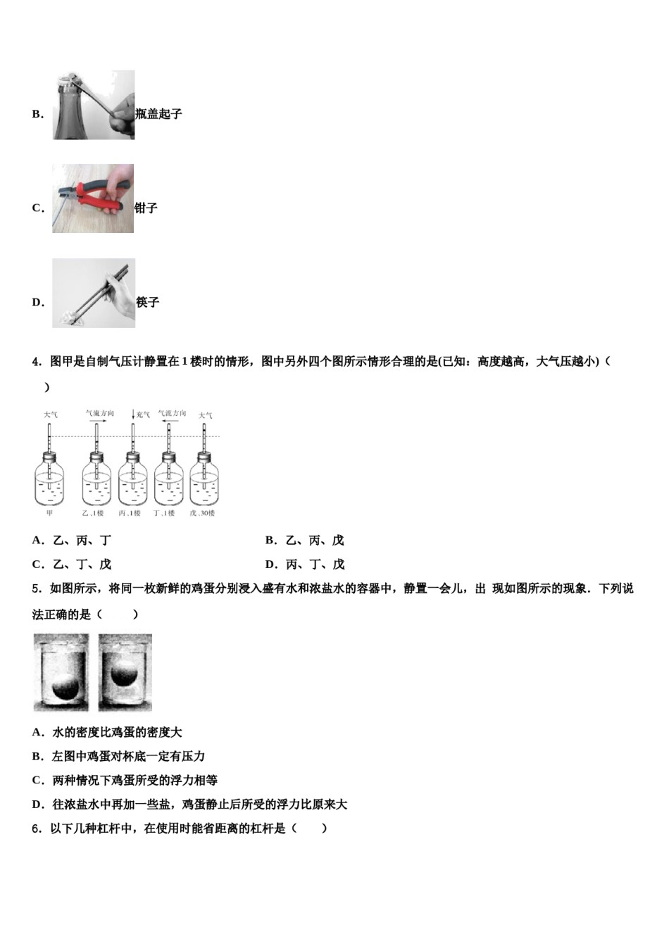 2023-2024学年云南省昆明市四校联考物理八下期末质量跟踪监视模拟试题含解析.doc_第2页