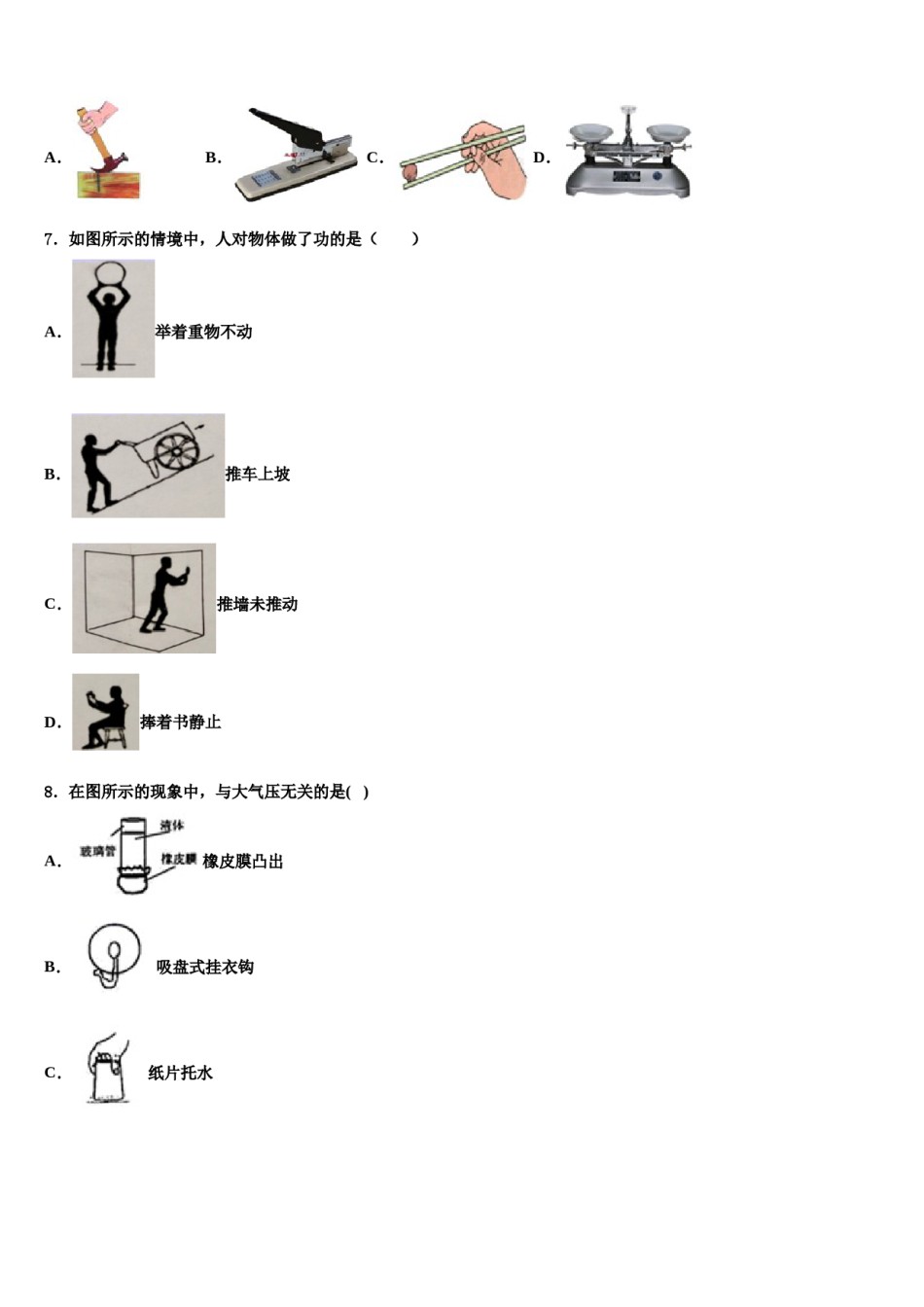 2023-2024学年云南省昆明市四校联考物理八下期末质量跟踪监视模拟试题含解析.doc_第3页