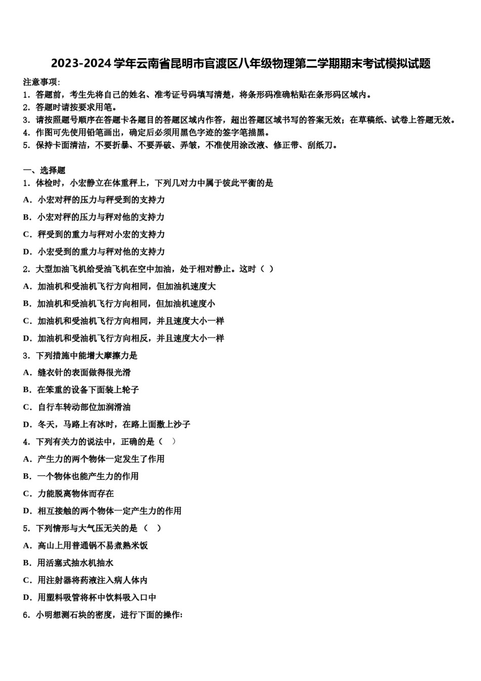 2023-2024学年云南省昆明市官渡区八年级物理第二学期期末考试模拟试题含解析.doc_第1页