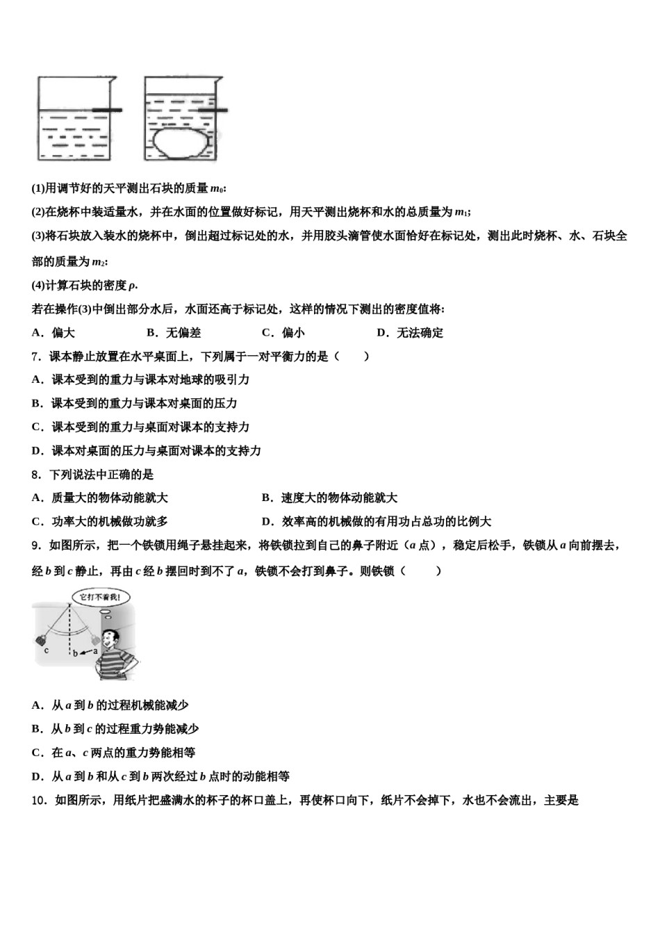 2023-2024学年云南省昆明市官渡区八年级物理第二学期期末考试模拟试题含解析.doc_第2页