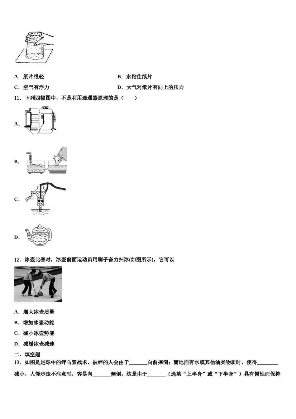 2023-2024学年云南省昆明市官渡区八年级物理第二学期期末考试模拟试题含解析.doc_第3页
