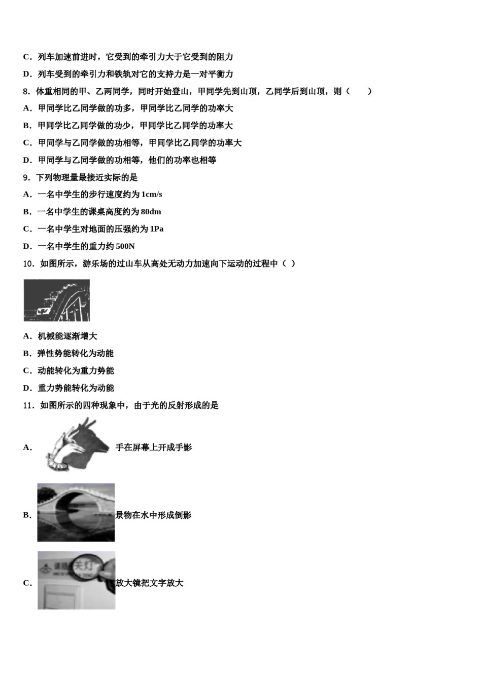 2023-2024学年云南省昆明市官渡区第一中学八下物理期末质量检测试题含解析.doc_第3页