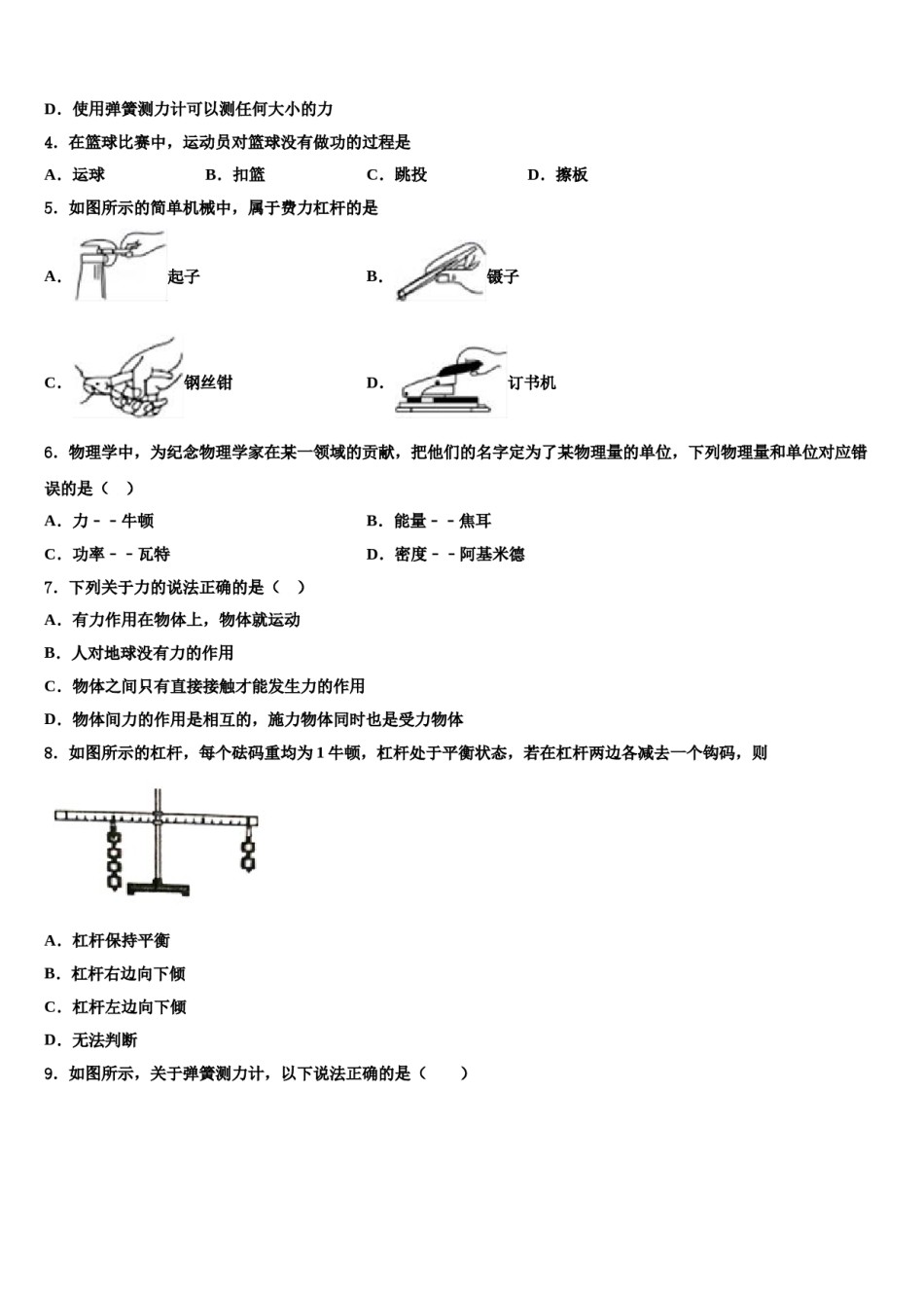 2023-2024学年云南省昭通市八下物理期末复习检测模拟试题含解析.doc_第2页
