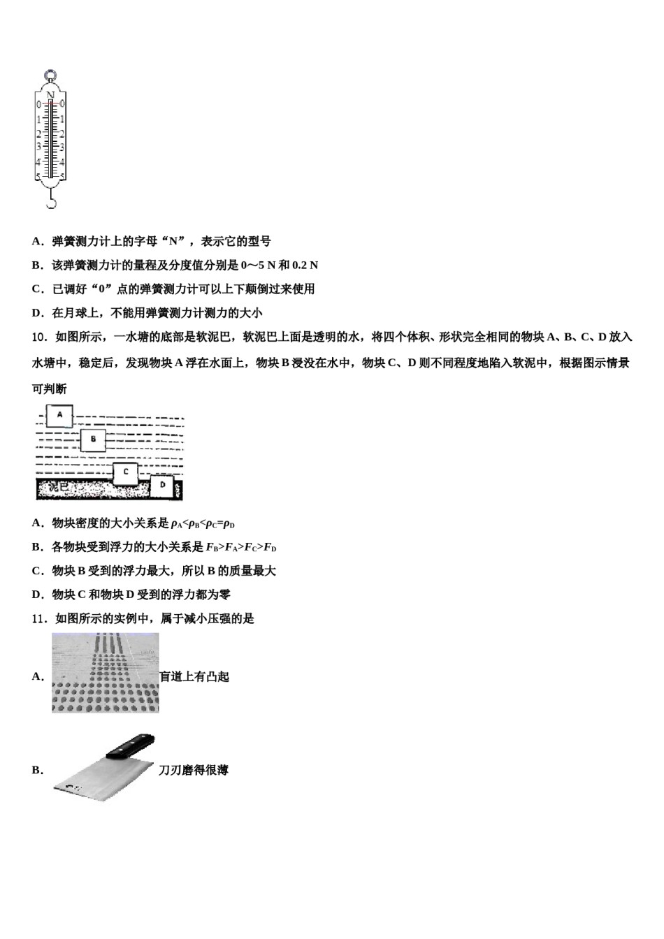 2023-2024学年云南省昭通市八下物理期末复习检测模拟试题含解析.doc_第3页