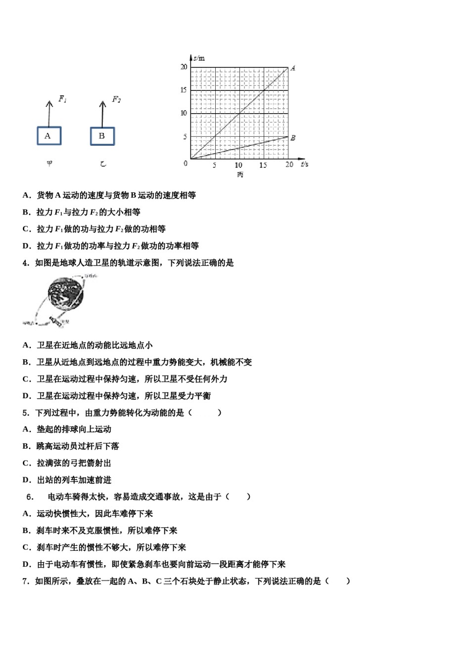 2023-2024学年云南省昭通市昭阳区建飞中学八年级物理第二学期期末质量跟踪监视模拟试题含解析.doc_第2页