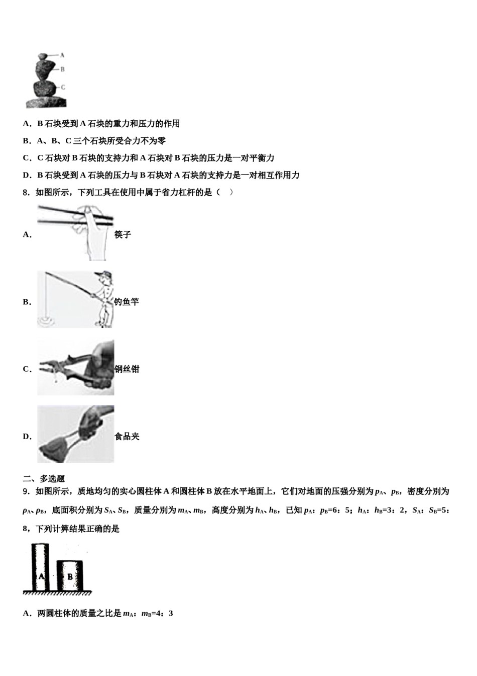 2023-2024学年云南省昭通市昭阳区建飞中学八年级物理第二学期期末质量跟踪监视模拟试题含解析.doc_第3页