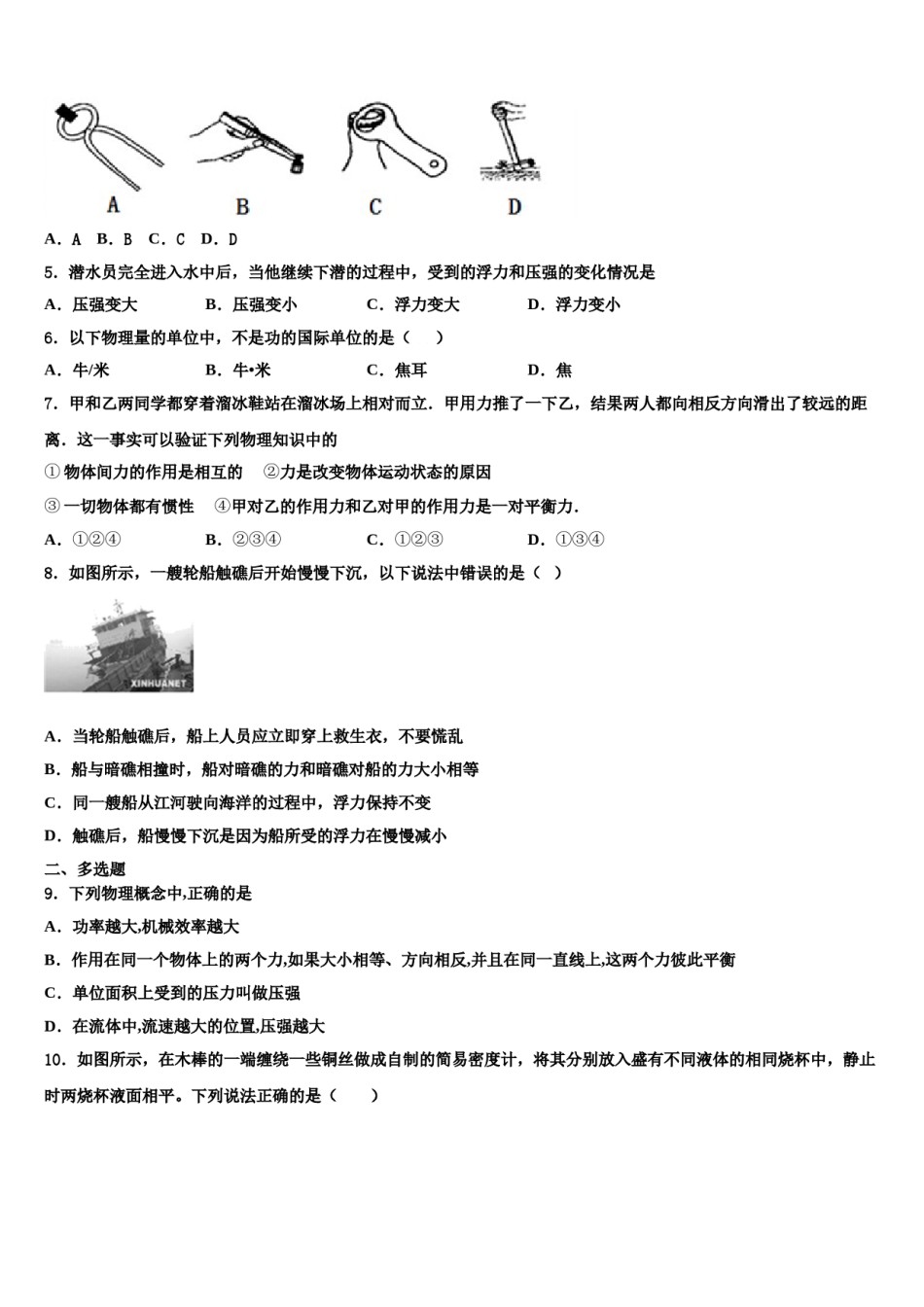 2023-2024学年云南省昭通市昭阳区苏家院乡中学八年级物理第二学期期末调研模拟试题含解析.doc_第2页