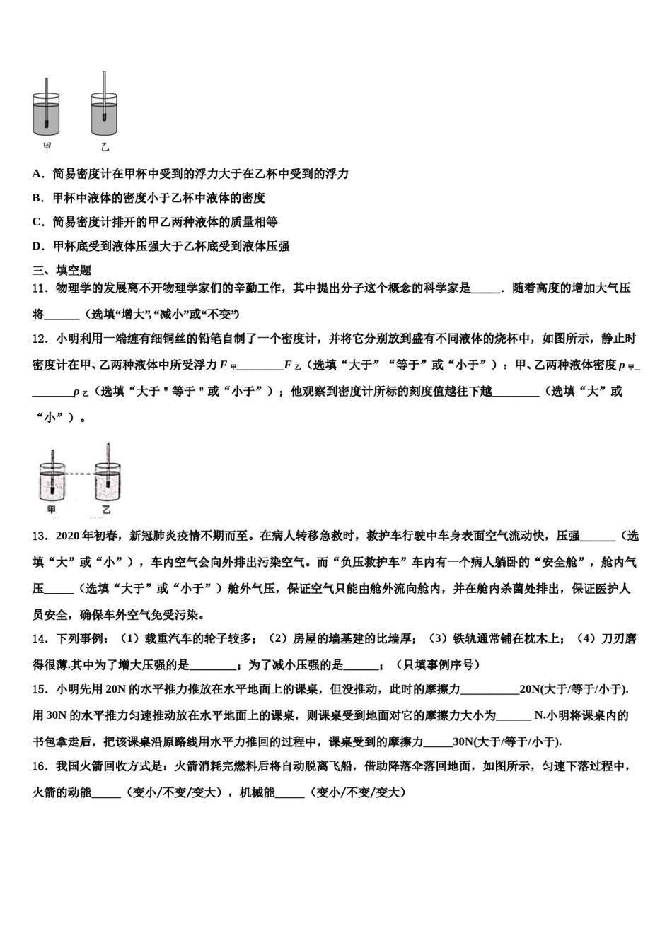 2023-2024学年云南省昭通市昭阳区苏家院乡中学八年级物理第二学期期末调研模拟试题含解析.doc_第3页