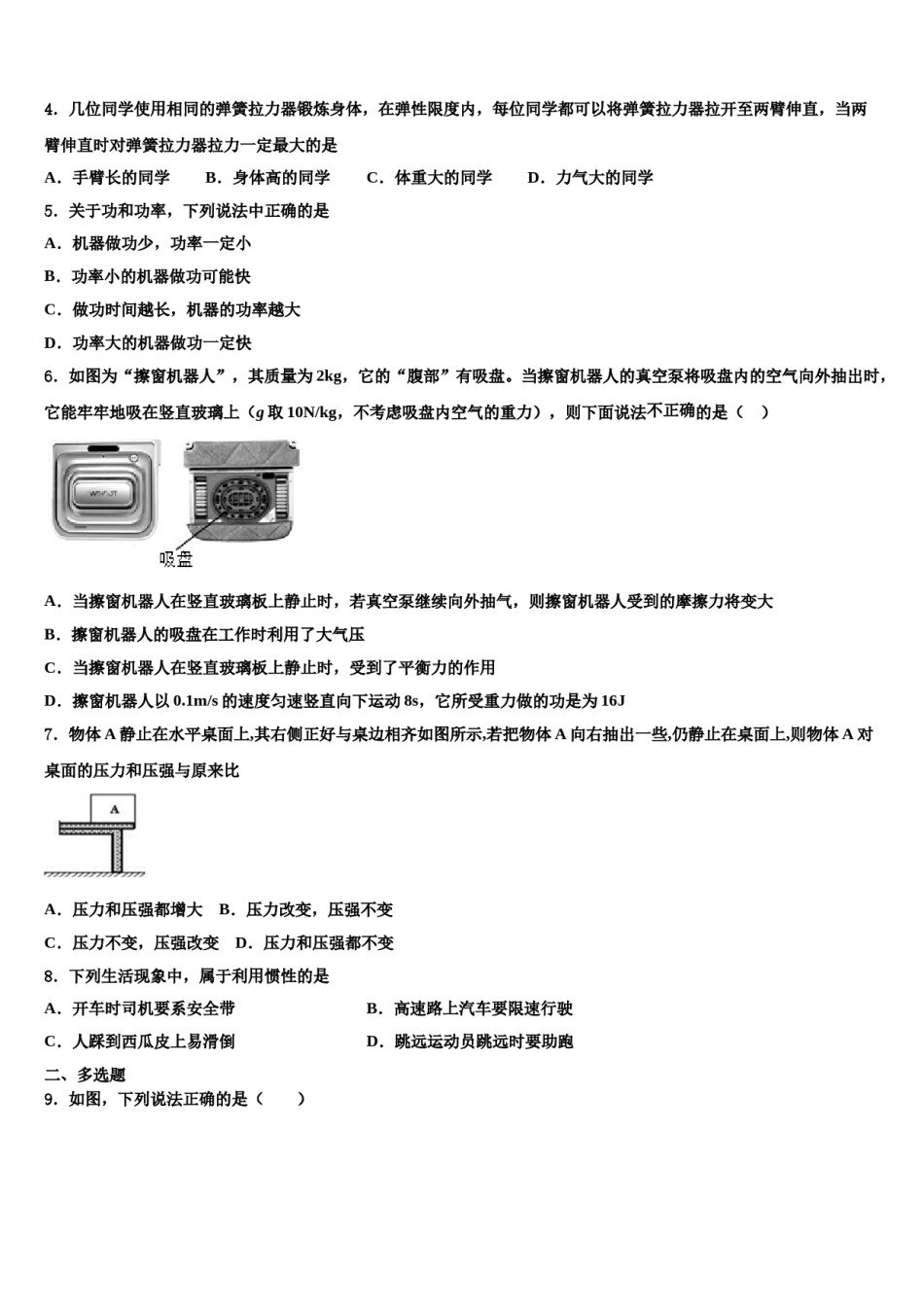 2023-2024学年云南省曲靖市沾益县物理八下期末考试试题含解析.doc_第2页