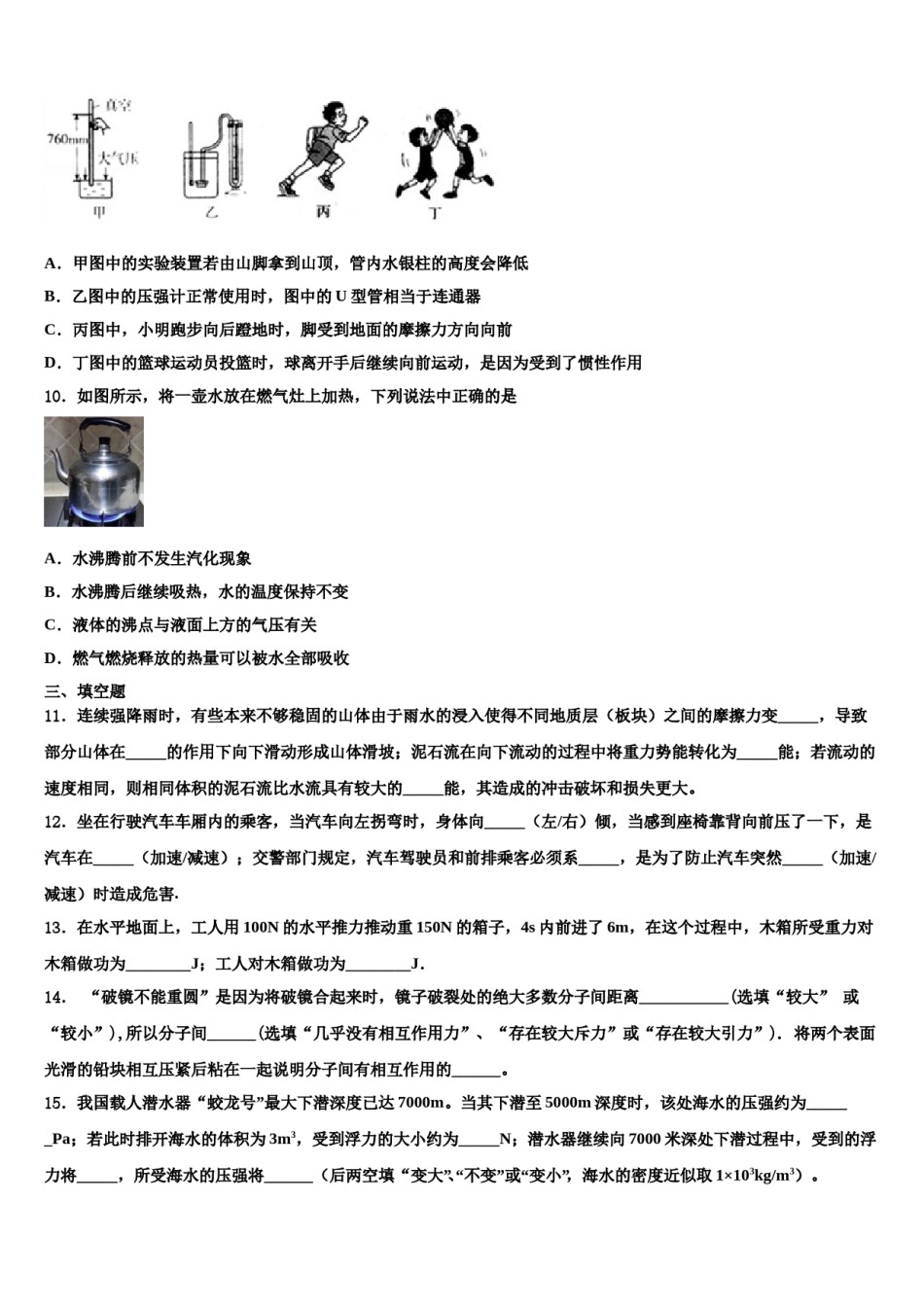 2023-2024学年云南省曲靖市沾益县物理八下期末考试试题含解析.doc_第3页