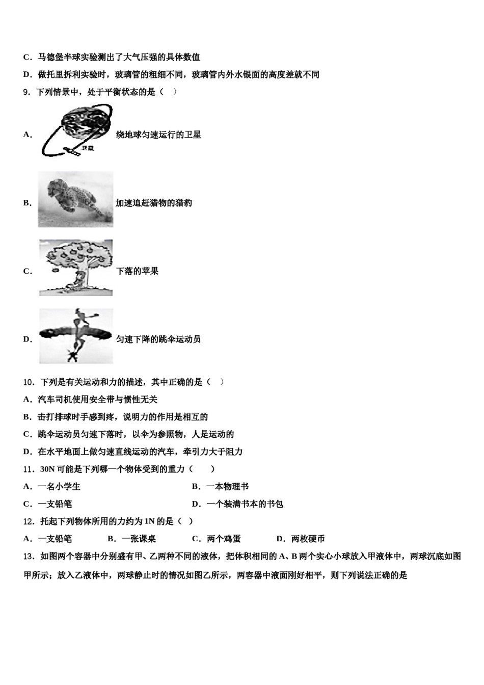 2023-2024学年云南省曲靖市陆良县八年级物理第二学期期末考试模拟试题含解析.doc_第3页