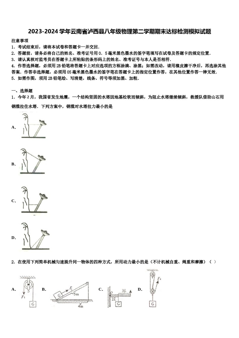 2023-2024学年云南省泸西县八年级物理第二学期期末达标检测模拟试题含解析.doc_第1页