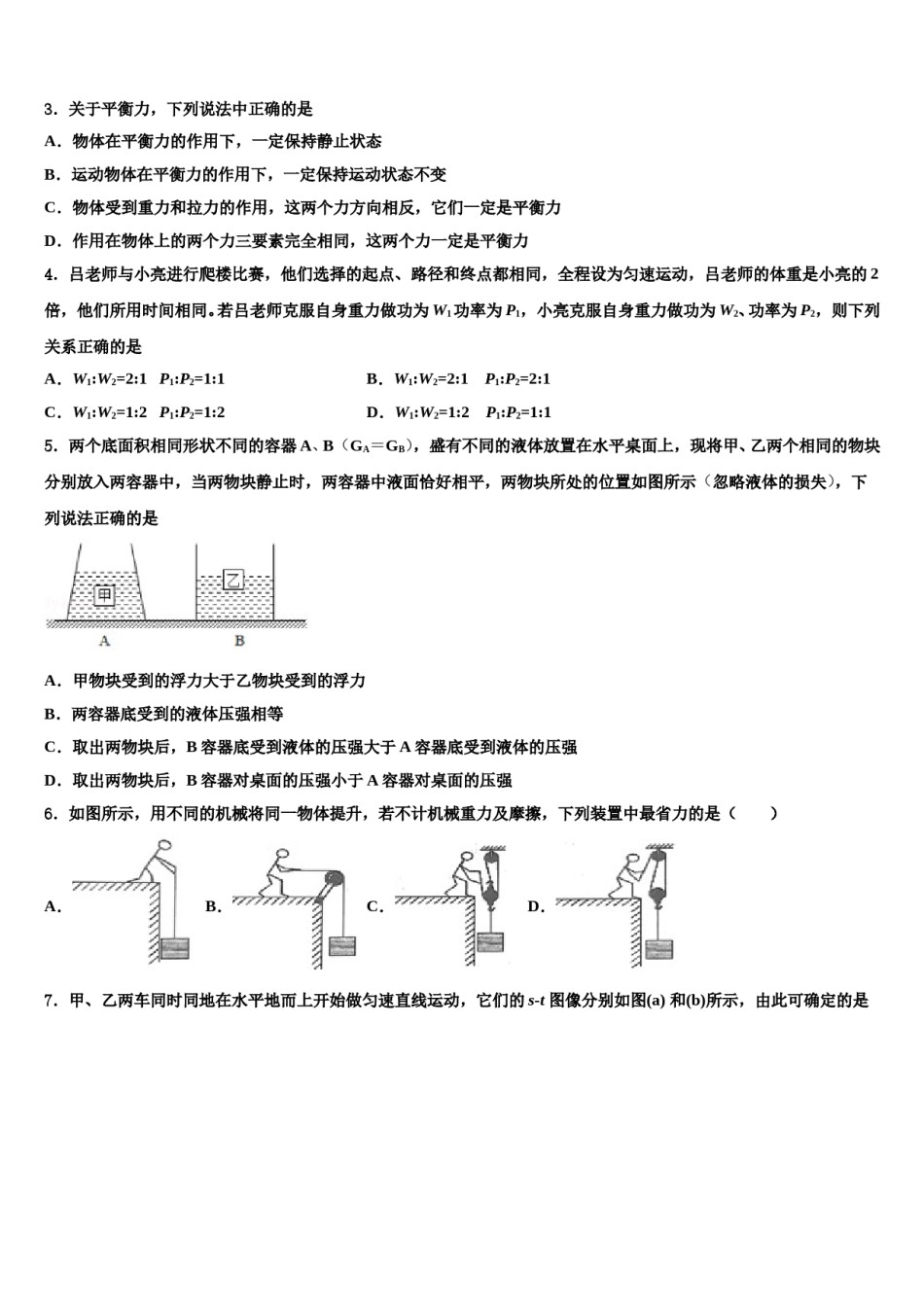 2023-2024学年云南省泸西县八年级物理第二学期期末达标检测模拟试题含解析.doc_第2页