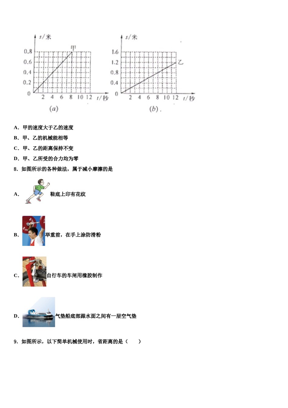 2023-2024学年云南省泸西县八年级物理第二学期期末达标检测模拟试题含解析.doc_第3页
